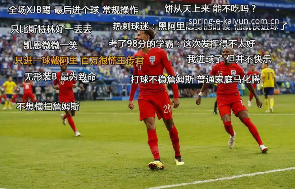 开云春季新版足球赔率分析评测 索斯盖特新纪录片深度评测:当世界杯赔率遇上男性困境